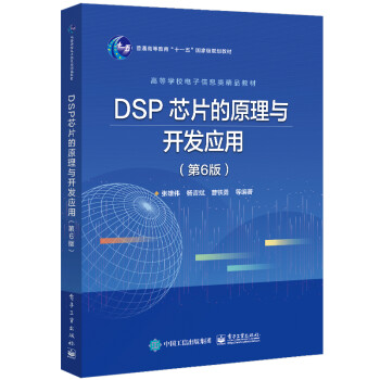 DSP оƬ��ԭ���c�_�l(f��)��(y��ng)�ã���6�棩