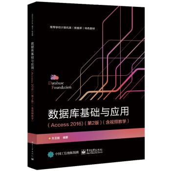 ��(sh��)��(j��)����A(ch��)�c��(y��ng)�ã�Access 2016������2�棩����ҕ�l�̌W��