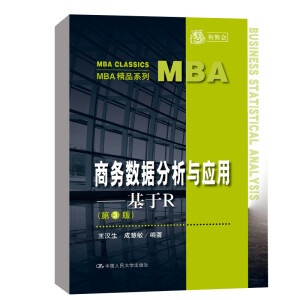 �̄�(w��)��(sh��)��(j��)�����c��(y��ng)�á�������R����3�棩��MBA��Ʒϵ�У�