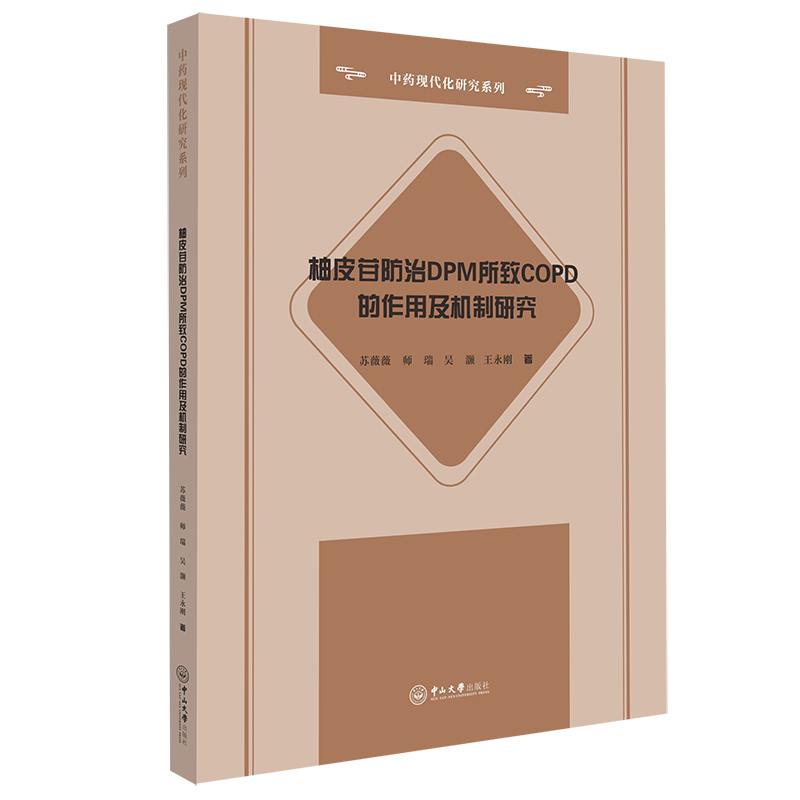 ��Ƥ�շ���DPM����COPD�����ü��C(j��)���о�-��ˎ�F(xi��n)�����о�ϵ��