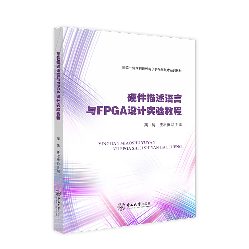 Ӳ�������Z(y��)���cFPGA�O(sh��)Ӌ(j��)��(sh��)�(y��n)�̳�