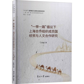 ��һ��һ·�����h���Ϻ������M���ɆT��(gu��)��(j��ng)�Q(m��o)�c���ĺ����о�