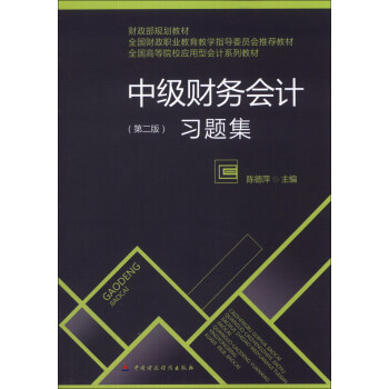 �м�(j��)ؔ(c��i)��(w��)��(hu��)Ӌ(j��)��(x��)�}������2�棩/ȫ��(gu��)�ߵ�ԺУ��(y��ng)���͕�(hu��)Ӌ(j��)ϵ�н̲�