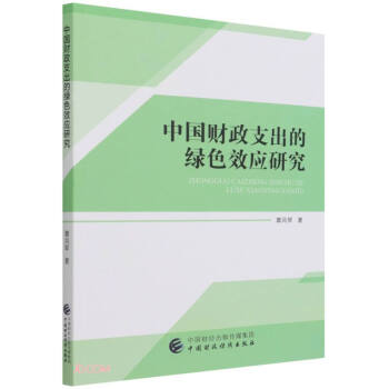 �Ї�ؔ��֧���ľGɫЧ��(y��ng)�о�