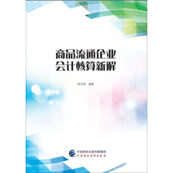 ��Ʒ��ͨ��I(y��)��Ӌ�����½�