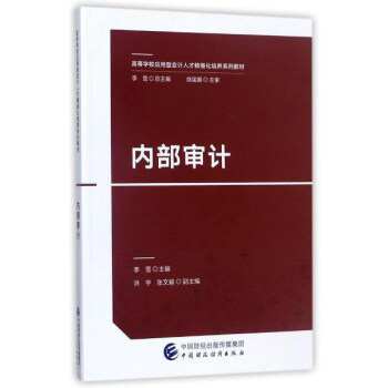 ��(n��i)����Ӌ(j��)/�ߵȌW(xu��)У��(y��ng)���͕�(hu��)Ӌ(j��)�˲ž���(x��)�����B(y��ng)ϵ�н̲�