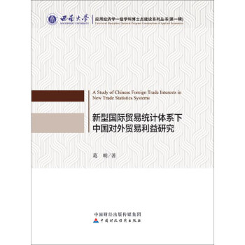 ���͇�(gu��)�H�Q(m��o)�׽y(t��ng)Ӌ(j��)�wϵ���Ї�(gu��)��(du��)���Q(m��o)�������о�