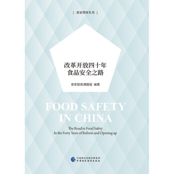 ʳ���Ї����ĸ��_����ʮ��ʳƷ��ȫ֮·