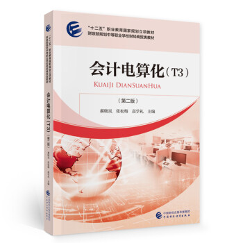 ��(hu��)Ӌ(j��)��㻯��T3�����ڶ��棩