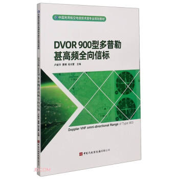 DVOR900�Ͷ����������lȫ���Ř�(bi��o)(�Ї����ú�����ż��g(sh��)��I(y��)Ҏ(gu��)���̲�)