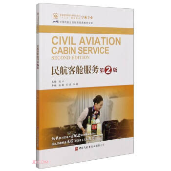 �񺽿�œ����(w��)(�ճˌ��I(y��)��2����ͨ�ߵ�ԺУ����ɫ���I(y��)ʮ����Ҏ(gu��)���̲�)/�Ї��񺽳������½�(j��ng)��̲��Ď�