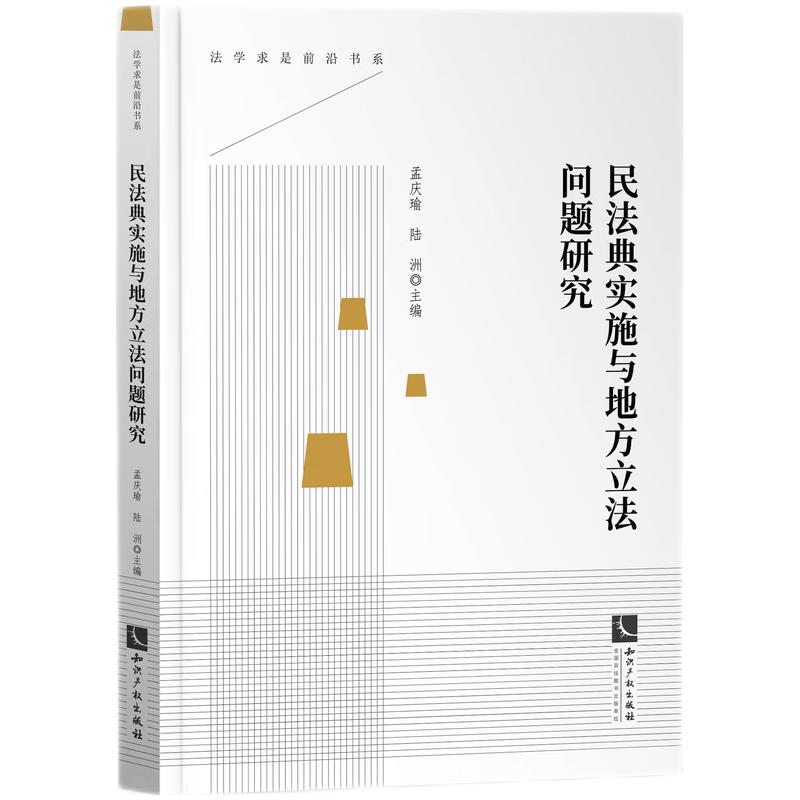 �񷨵䌍(sh��)ʩ�c�ط��������}�о�