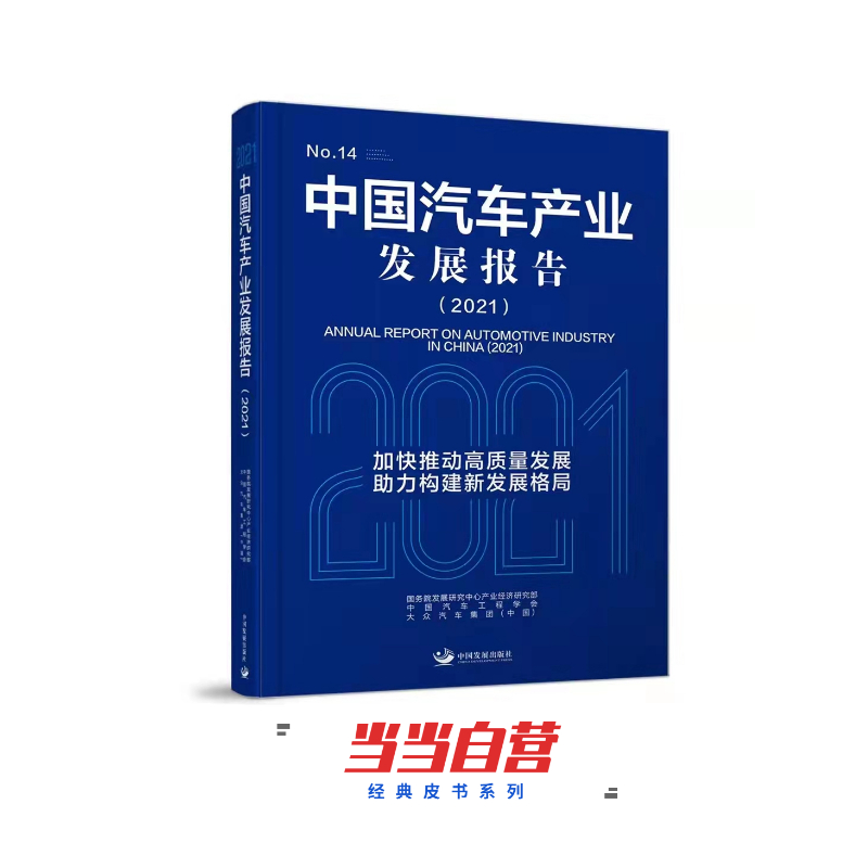 �Ї���܇�a(ch��n)�I(y��)�l(f��)չ��(b��o)�棨2021��