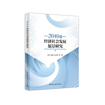 2040�꽛(j��ng)������l(f��)չԸ���о�