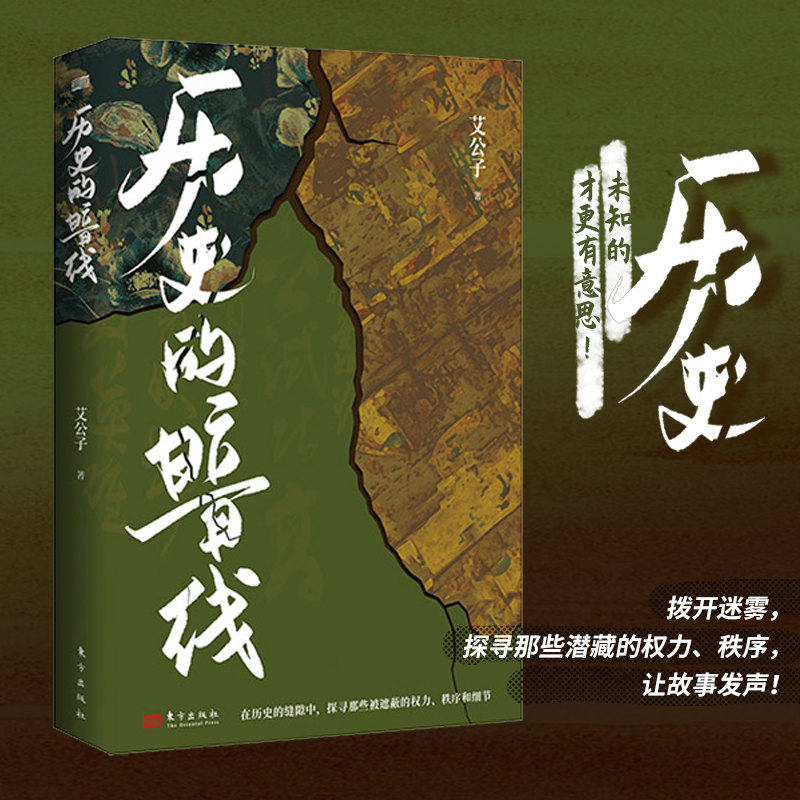 �vʷ�İ������vʷ��δ֪�ĲŸ�����˼�����_���F��̽����Щ���صę�����������׌���°l(f��)����