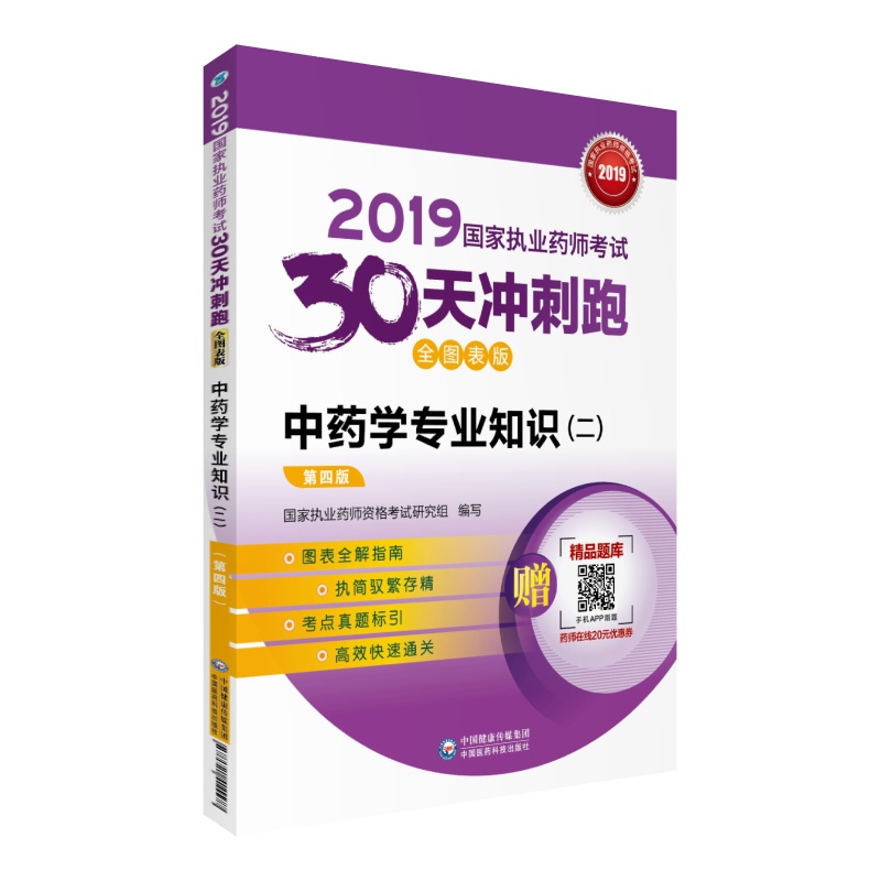 2019��(gu��)�҈�(zh��)�I(y��)ˎ����ԇ�Õ�(sh��)��ˎ�̲� 30��_���� ��ˎ�W(xu��)���I(y��)֪�R(sh��)��������ȫ�D���棩(���İ�)