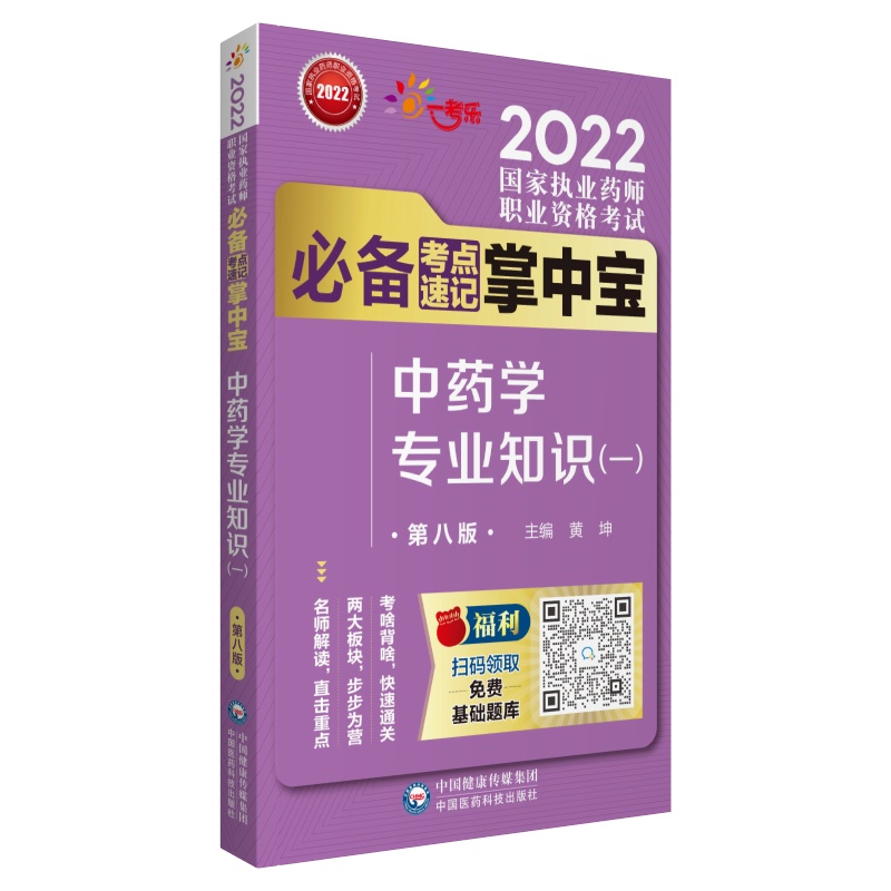 ��ˎ�W(xu��)���I(y��)֪�R��һ�����ڰ˰棩��2022���҈�(zh��)�I(y��)ˎ���I(y��)�Y��ԇ���c(di��n)��ӛ���Ќ���