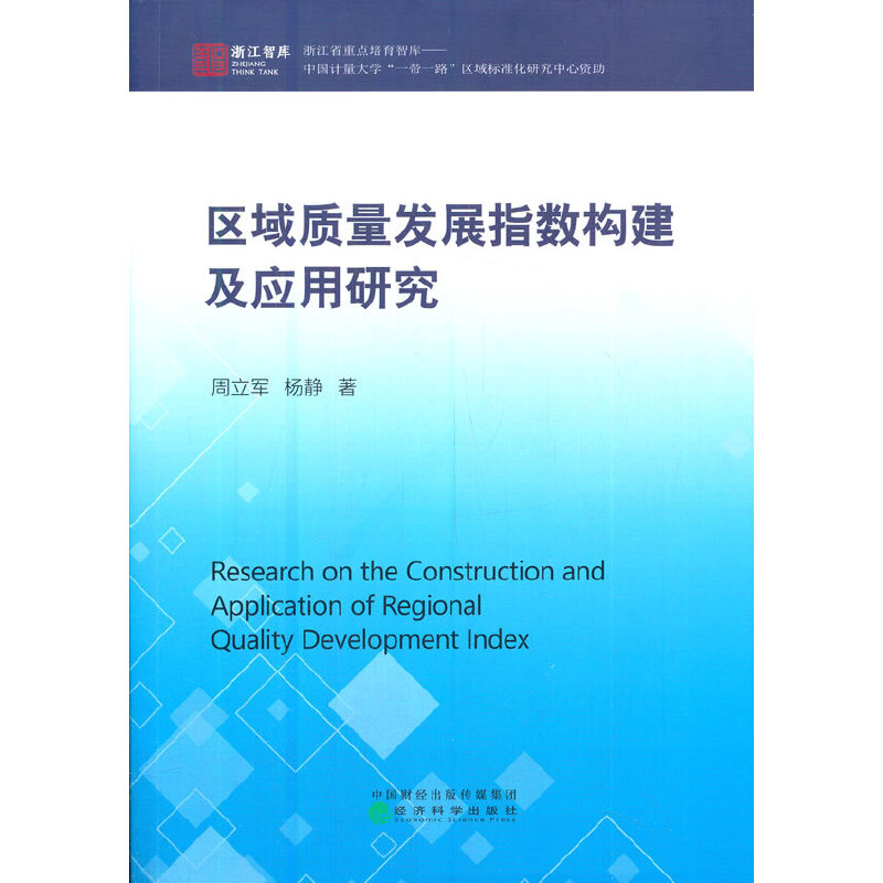 �^(q��)���|(zh��)���l(f��)չָ��(sh��)��(g��u)������(y��ng)���о�