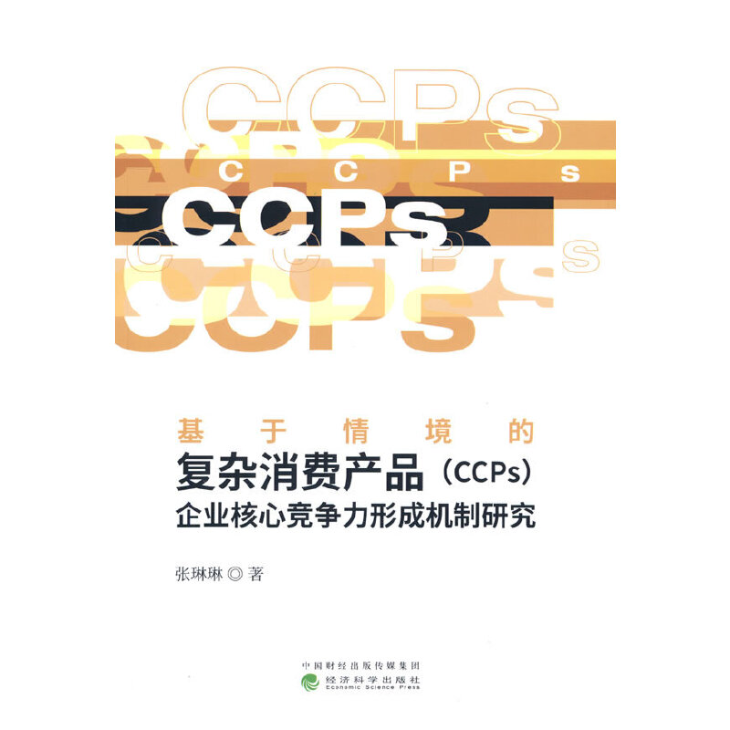 �����龳�ď��s���M�a(ch��n)Ʒ��CCPs����I(y��)���ĸ������γəC���о�