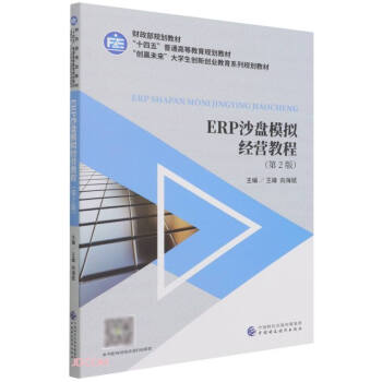 ERPɳ�Pģ�M��(j��ng)�I(y��ng)�̳̣���2�棩