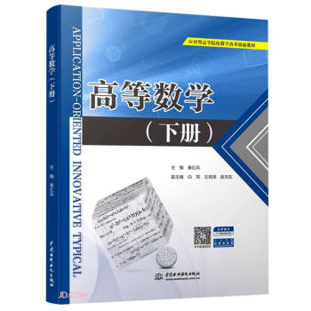 �ߵȔ�(sh��)�W(��(y��ng)���͸ߵ�ԺУ�̌W�ĸ(chu��ng)�½̲�)