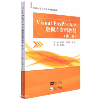 Visual FoxPro6.0��(sh��)��(j��)�참���̳�(��2����ͨ�ߵȌW(xu��)УӋ��C(j��)̲�)
