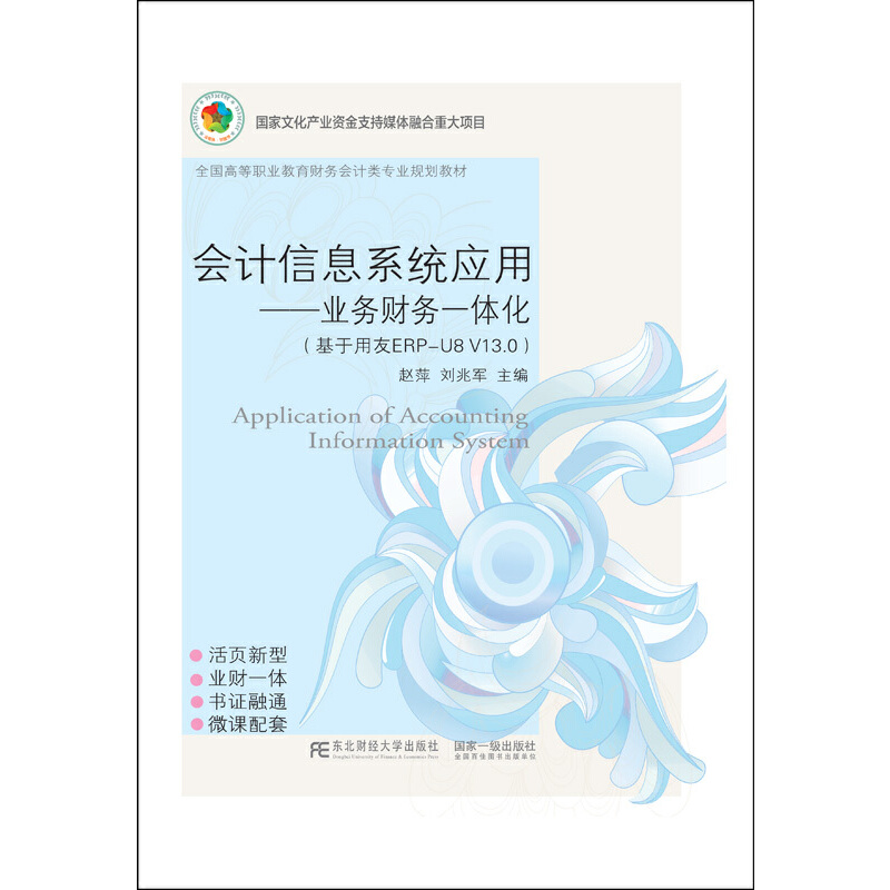 ��Ӌ��Ϣϵ�y(t��ng)��(y��ng)�ã��I(y��)��(w��)ؔ��(w��)һ�w������������ERP-U8 V13.0��