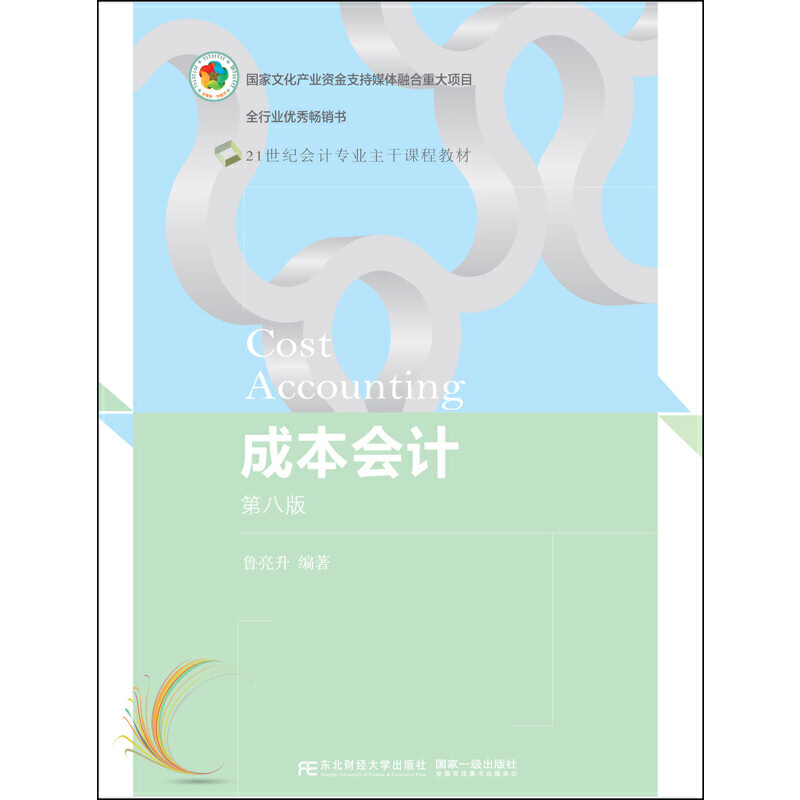 �ɱ���(hu��)Ӌ(j��)(�ڰ˰�)