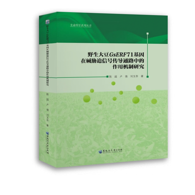 Ұ����GsERF71�����ډA�{����̖����(d��o)ͨ·�е����ÙC(j��)���о�