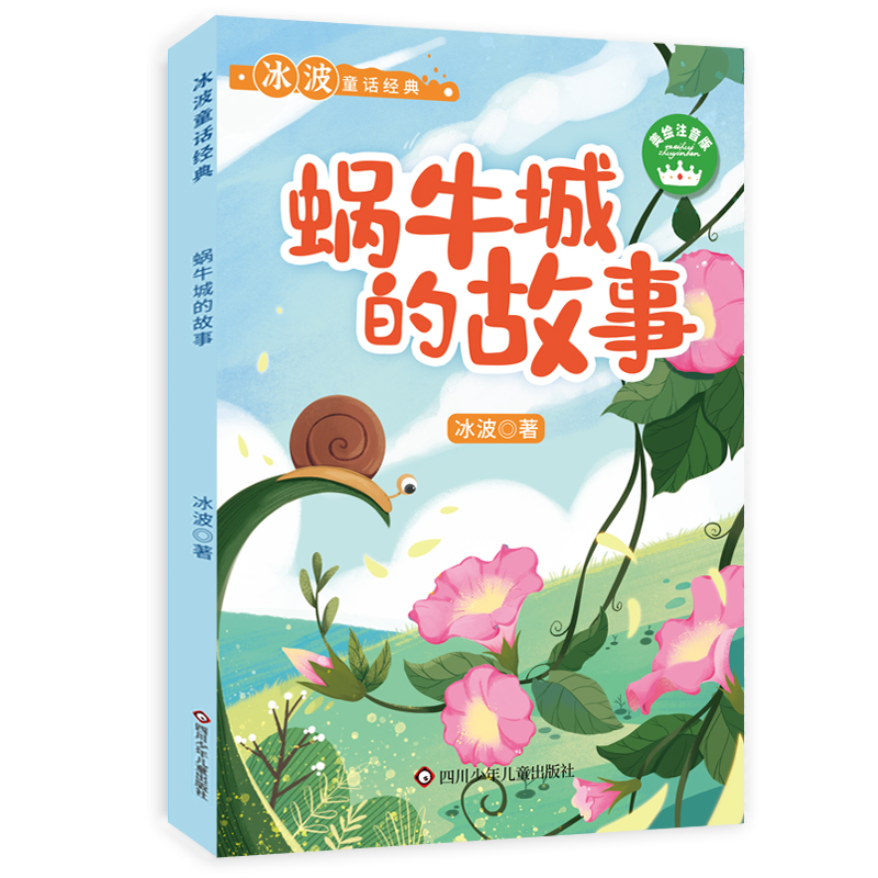 ����ͯԒ��(j��ng)�� ���Lע���� ȫ8�� ΁ţ�ǵĹ����ƶ�׃��С������͉���� С�W(xu��)��6-9�qһ�����꼉�n����x��Ŀ ��ͯ�ČW(xu��)