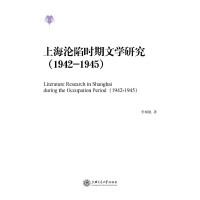 �Ϻ��S�ݕr(sh��)���ČW(xu��)�о�(1942-1945)