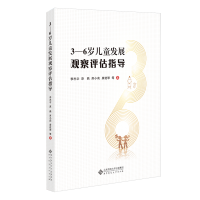 3-6�q��ͯ�l(f��)չ�^���u��ָ��