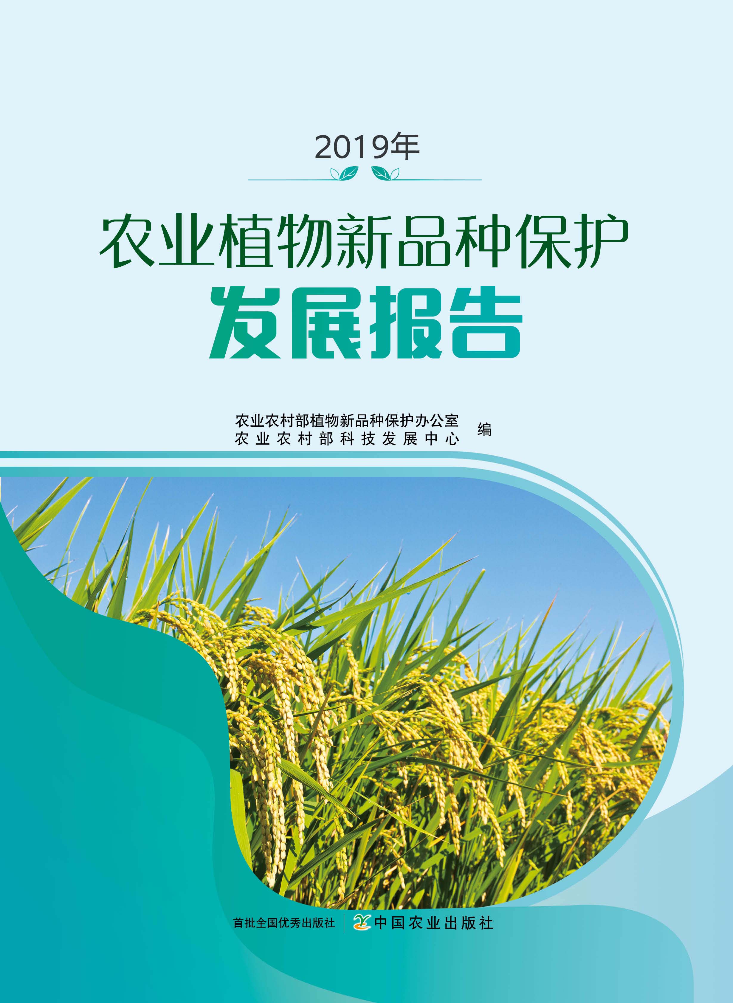 2019���r(n��ng)�I(y��)ֲ����Ʒ�N���o(h��)�l(f��)չ���