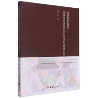 ���z���o(h��)ҕ����������y(t��ng)�w���Ļ��Ă����c�l(f��)չ�о�