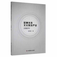 ����֧���Ļ����ήa(ch��n)�I(y��)�l(f��)չ�о�