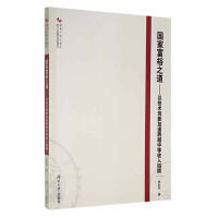 國(guó)家富裕之道