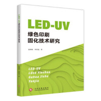 LED-UV�Gɫӡˢ�̻����g(sh��)�о�