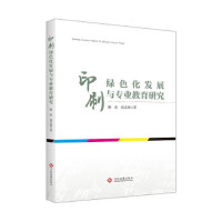 ӡˢ�Gɫ���l(f��)չ�c���I(y��)�����о�