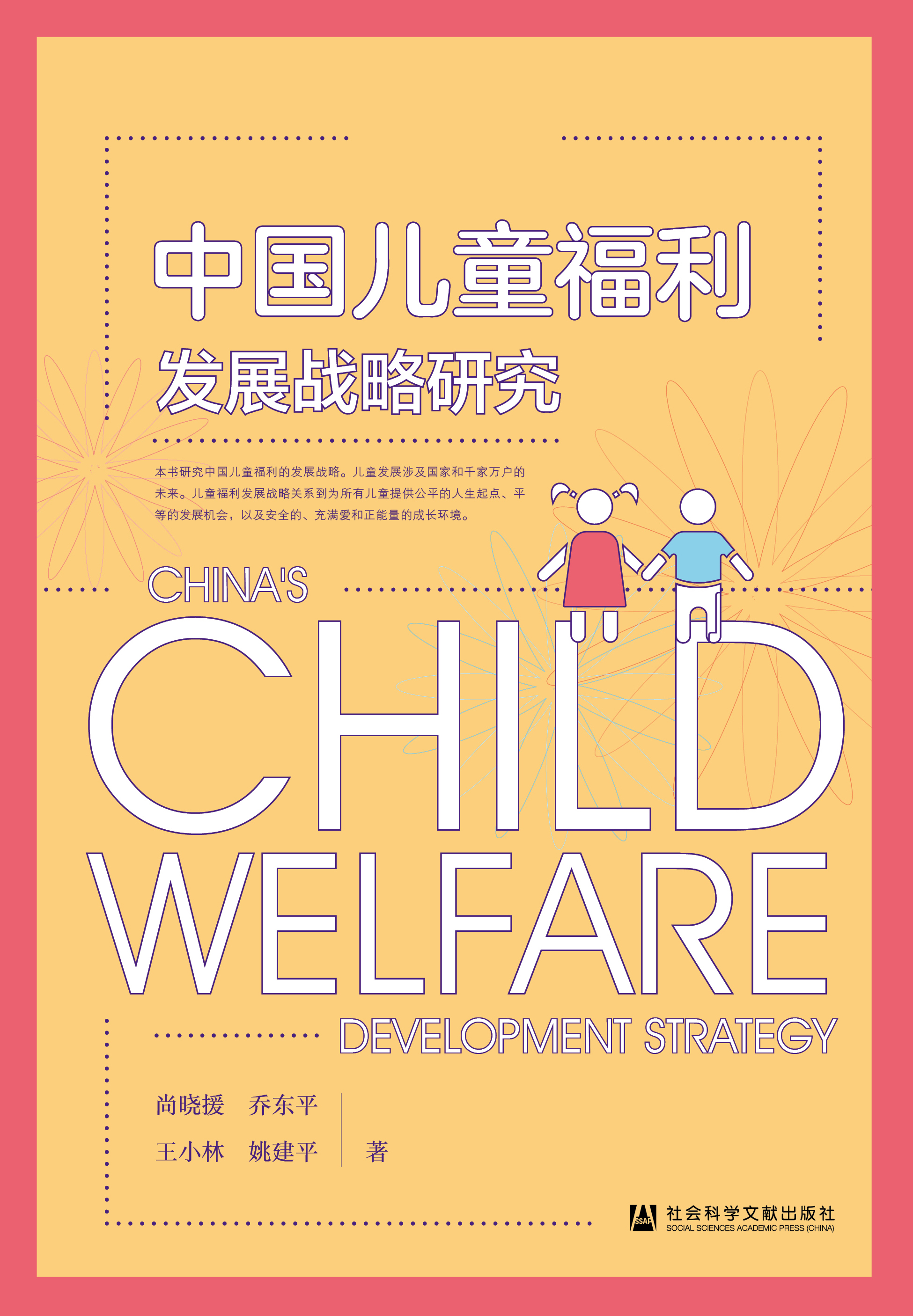 �Ї���ͯ�����l(f��)չ��(zh��n)���о�