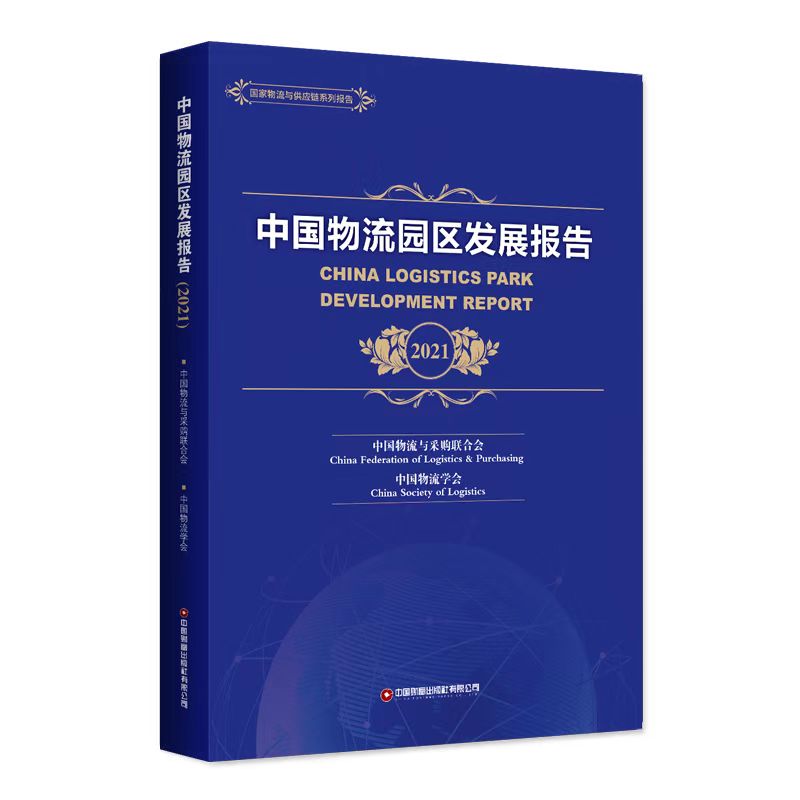 �Ї������@�^(q��)�l(f��)չ��(b��o)�棨2021��