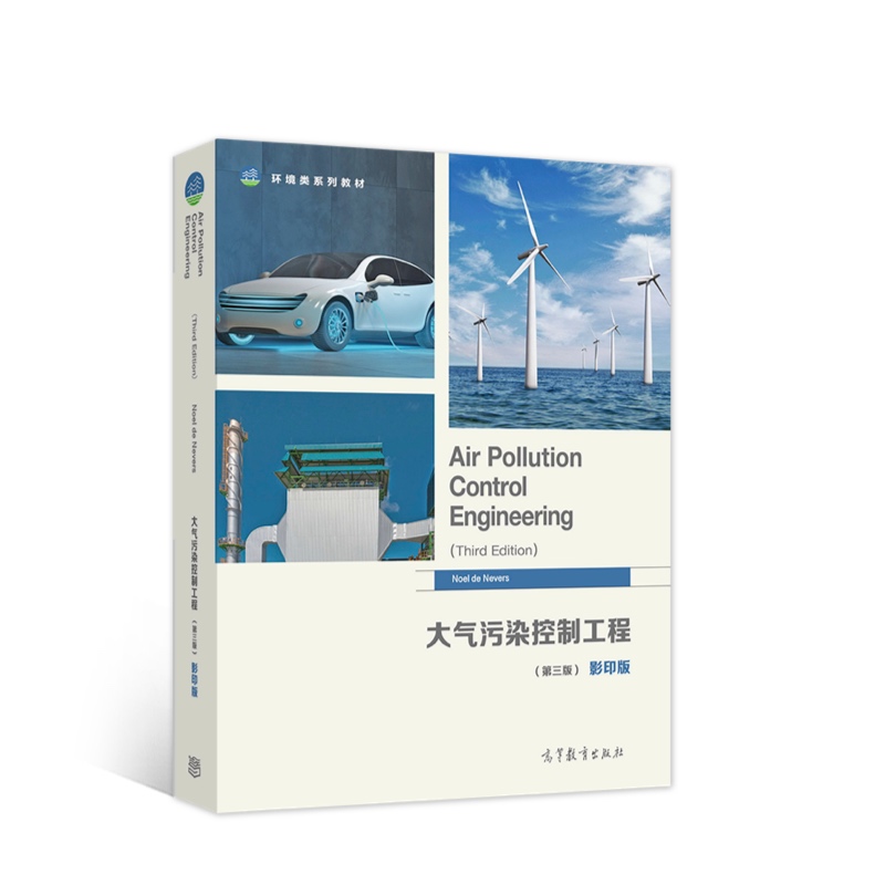 Air Pollution Control Engineering��Third Edition�������Ⱦ���ƹ��̣�������