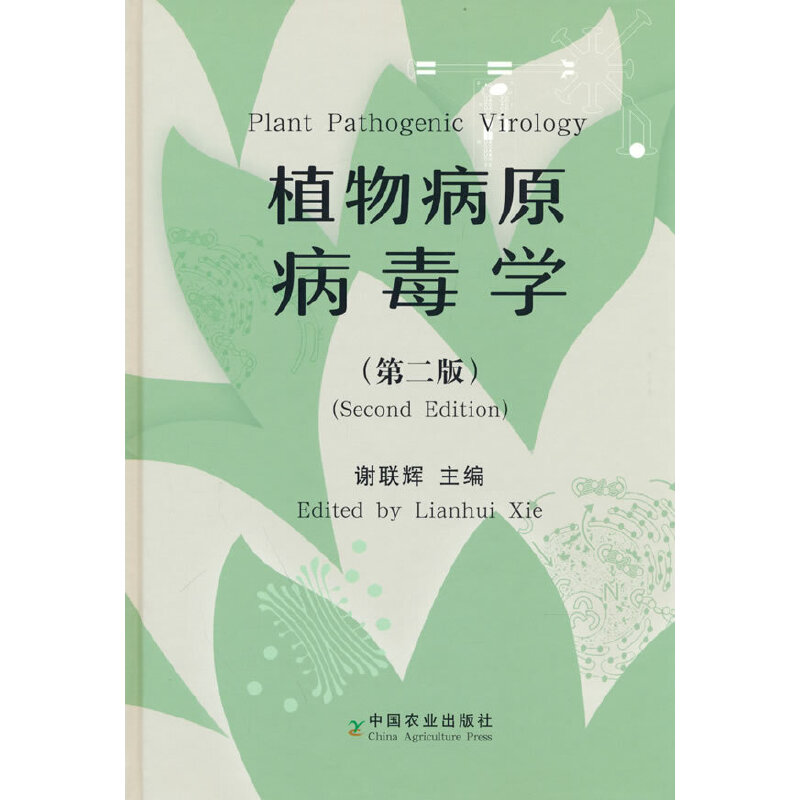 ֲ�ﲡԭ�����W(xu��)���ڶ��棩