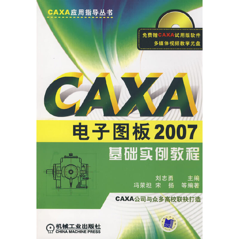 CAXA ��ӈD��2007���A(ch��)�����̳̣���1CD��