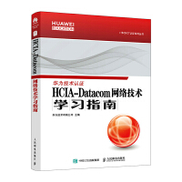 HCIA-Datacom �W(w��ng)�j(lu��)���g(sh��)�W(xu��)��(x��)ָ��