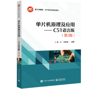 ��Ƭ�C(j��)ԭ������(y��ng)�á���C51�Z(y��)�԰� ����2�棩