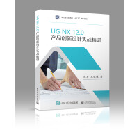 UG NX12.0 �a(ch��n)Ʒ��(chu��ng)���O(sh��)Ӌ����(zh��n)���v