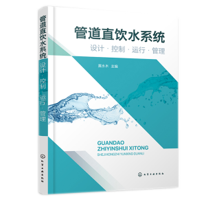 �ܵ�ֱ�ˮϵ�y(t��ng)���O(sh��)Ӌ�����ơ��\�С�����