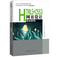 HTML5+CSS3�W(w��ng)��O(sh��)Ӌ���A(ch��)�̳̣�21���o���܄�(chu��ng)�����˲����B(y��ng)ϵ�н̲ġ�Ӌ��Cϵ������ʮ���塱�¹��Ƒ����ͽ̲Ľ��O(sh��)�Ŀ�ɹ���