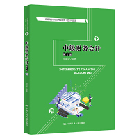 �м�(j��)ؔ(c��i)��(w��)��(hu��)Ӌ(j��)����2�棩����ͨ�ߵȌW(xu��)У��(y��ng)���ͽ̲ġ���(hu��)Ӌ(j��)�cؔ(c��i)��(w��)��