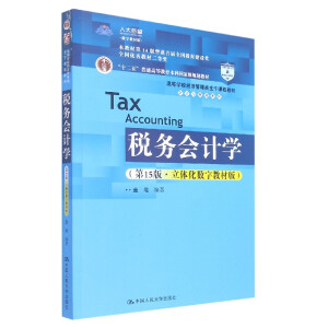 ����(w��)��(hu��)Ӌ(j��)�W(xu��)����15�桤���w����(sh��)�ֽ̲İ棩���ߵȌW(xu��)У��(j��ng)��(j��)����������n�̲̽ġ���(hu��)Ӌ(j��)�cؔ(c��i)��(w��)ϵ�У���ʮ���塱��ͨ�ߵȽ������Ƈ��Ҽ�(j��)Ҏ(gu��)���̲������̲ĵ�14�����@���׌�ȫ���̲Ľ��O(sh��)��(ji��ng)ȫ����(y��u)��̲Ķ��Ȫ�(ji��ng)��